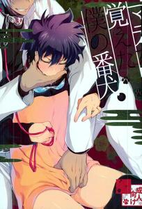 Kekkai Sensen Dj – Mate o Oboeta boku no Banken. by HR-ST (Taira) [JP]