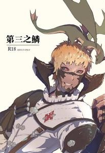 Final Fantasy XIV Dj – Mittsu no uroko by Cuirasser (Kyuu) [Chn]