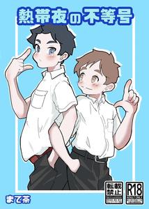 Nettaiya no futogo by MatemateCHACHACHA (Matecha) [JP]