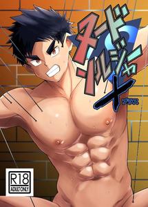 Nude Soldier Plus by Nezumi no Omise (Kisaragi Tyuta) [Chn]