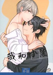 I and Kuro by ReitoKun (0th) [Chn]