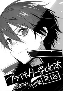 Sword Art Online Dj – Privatter Matomebon by PK2 (Ogura) [JP]