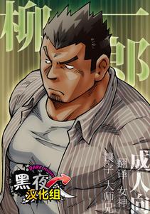 Ryuuichirou by NG (Noda Gaku) [Chn]