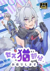 Zenless Zone Zero Dj – Seth no Neko Bubun Okarishimasu [JP]