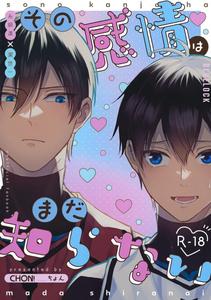 Blue Lock Dj – Sono Kanjou wa Mada Shiranai by CHON! (Chon) [JP]