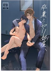 Sotsugyō to Yari heya by Club Renew (Teniya Yoshiwaki) [JP]