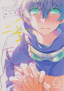 Kekkai Sensen Dj – Te tsunagi randebuu by HR-ST (Taira) [JP]