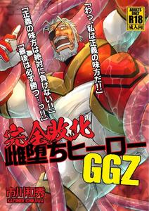 WRECKING THE SUPERHERO GGZ by Ichikawa Kazuhide [Chn]