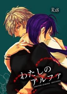 Hypnosis Mic Dj – My Alpha by 20 Nichi [JP]