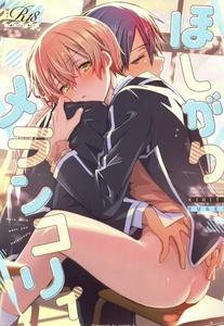 Sword Art Online Dj – more more want you Melancholy by trigger.m (Emu Emuo) [Chn]