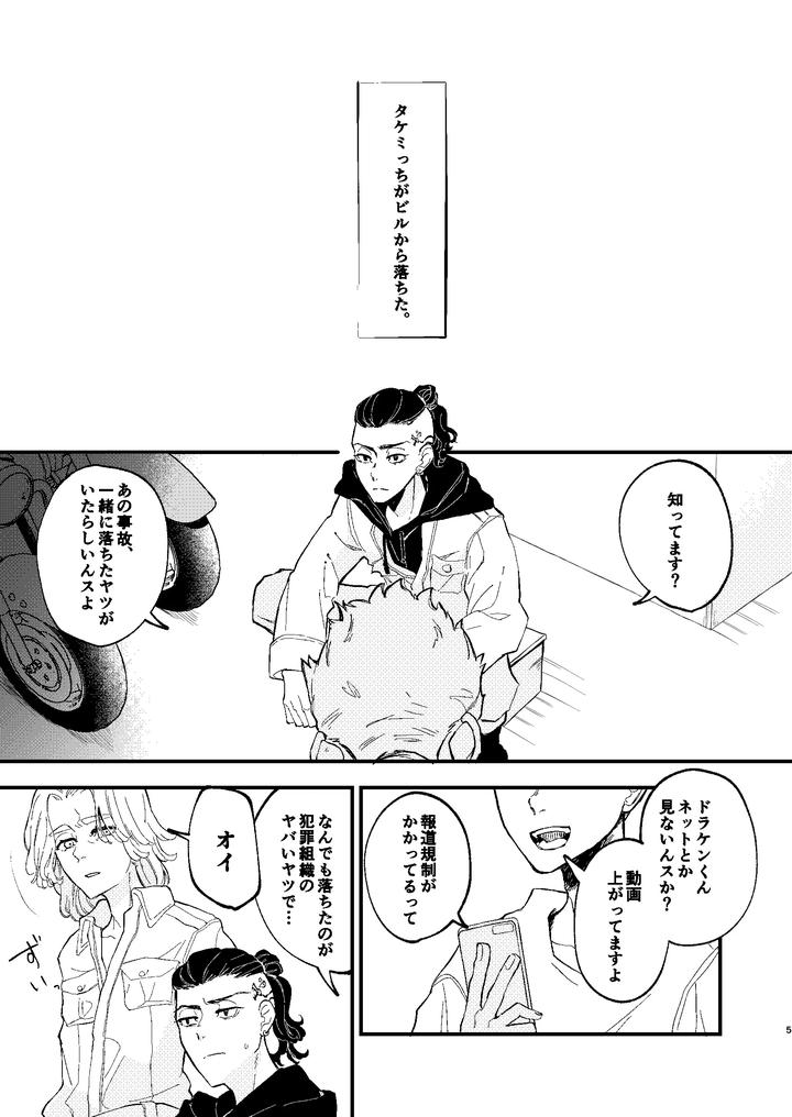 Tokyo Revengers Dj – √47-month by MARCH After school (hotori) [JP] page 4