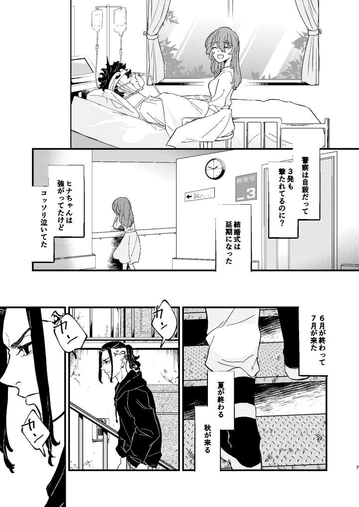 Tokyo Revengers Dj – √47-month by MARCH After school (hotori) [JP] page 6