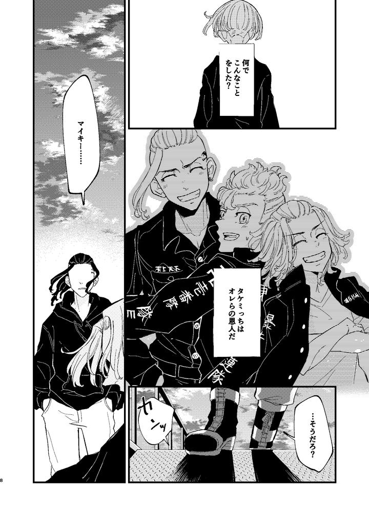 Tokyo Revengers Dj – √47-month by MARCH After school (hotori) [JP] page 7