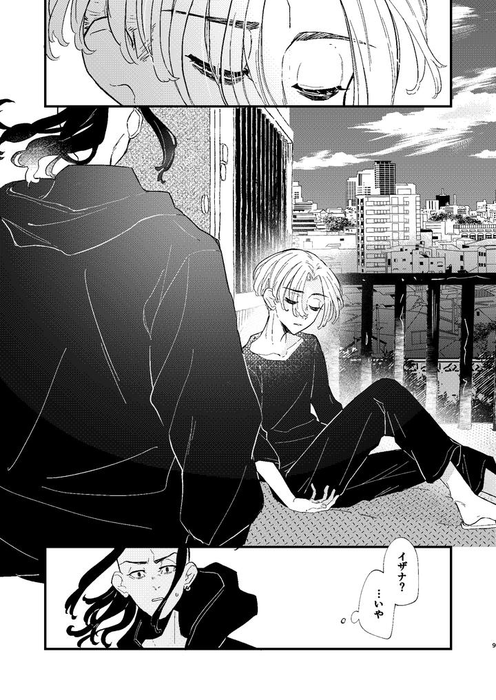 Tokyo Revengers Dj – √47-month by MARCH After school (hotori) [JP] page 8