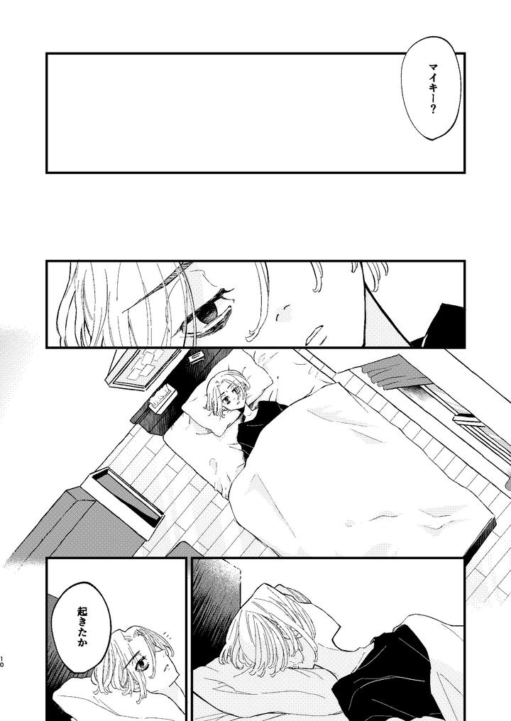 Tokyo Revengers Dj – √47-month by MARCH After school (hotori) [JP] page 9