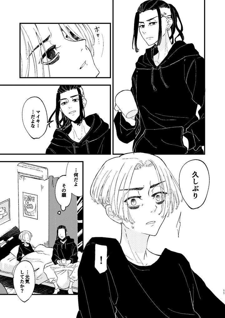 Tokyo Revengers Dj – √47-month by MARCH After school (hotori) [JP] page 10