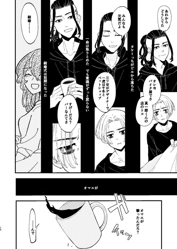 Tokyo Revengers Dj – √47-month by MARCH After school (hotori) [JP] page 11