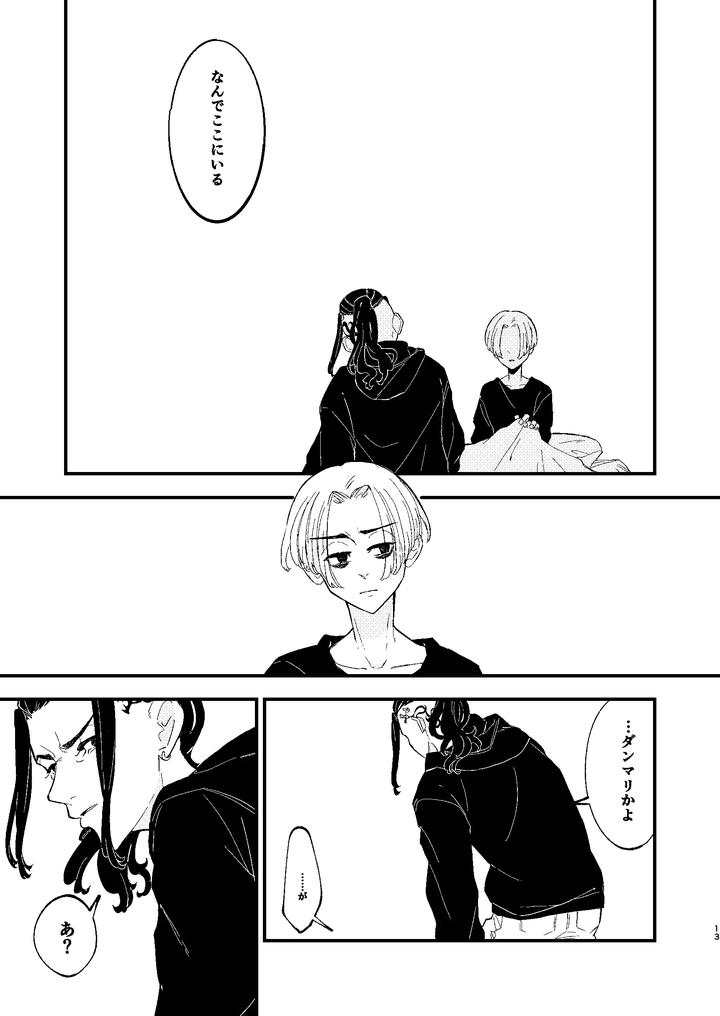 Tokyo Revengers Dj – √47-month by MARCH After school (hotori) [JP] page 12