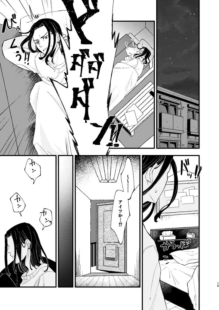 Tokyo Revengers Dj – √47-month by MARCH After school (hotori) [JP] page 14