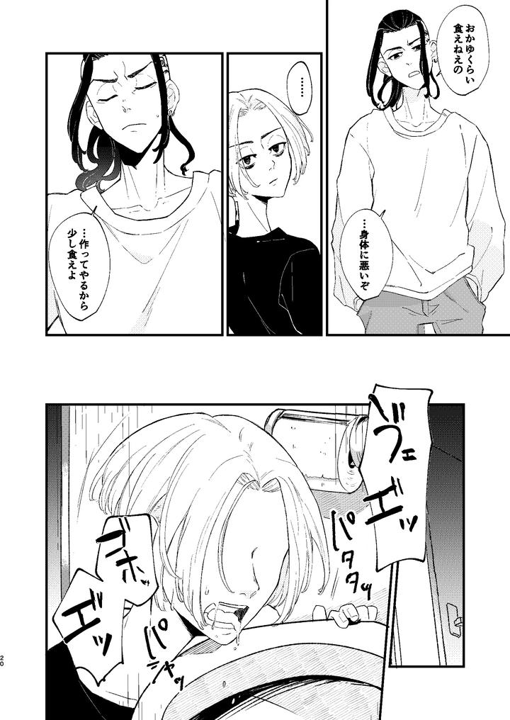 Tokyo Revengers Dj – √47-month by MARCH After school (hotori) [JP] page 19