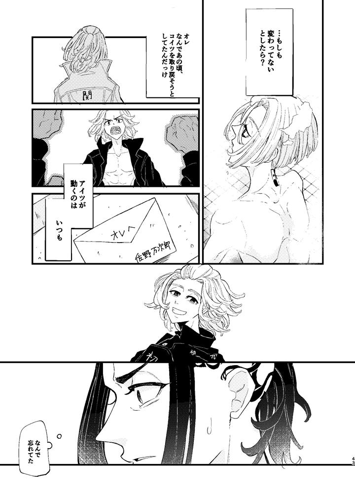 Tokyo Revengers Dj – √47-month by MARCH After school (hotori) [JP] page 42