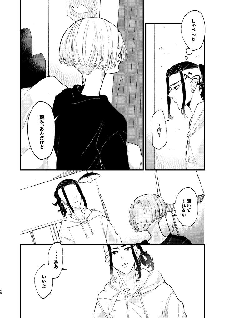 Tokyo Revengers Dj – √47-month by MARCH After school (hotori) [JP] page 45