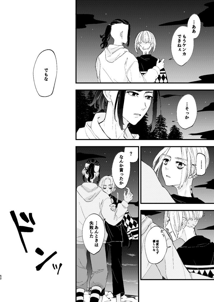 Tokyo Revengers Dj – √47-month by MARCH After school (hotori) [JP] page 51