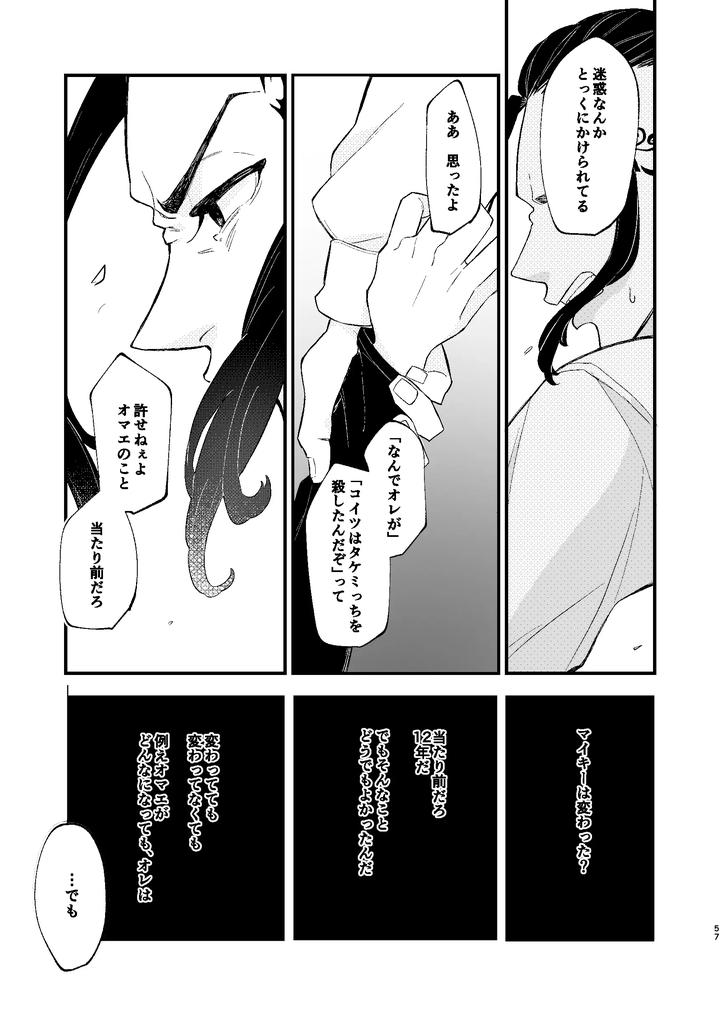 Tokyo Revengers Dj – √47-month by MARCH After school (hotori) [JP] page 56