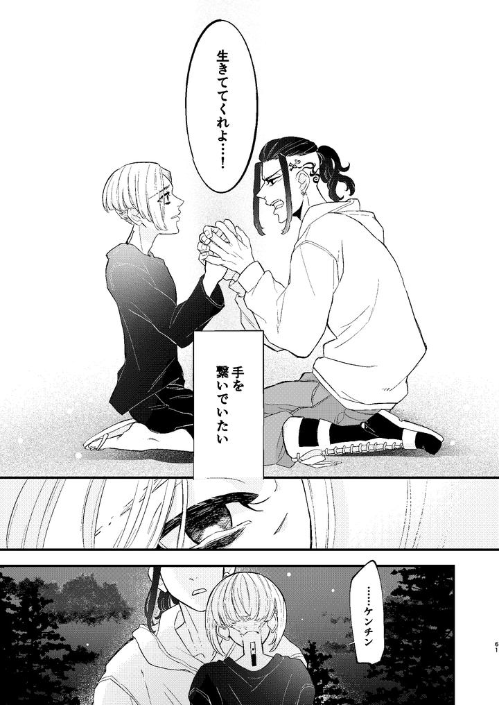 Tokyo Revengers Dj – √47-month by MARCH After school (hotori) [JP] page 60