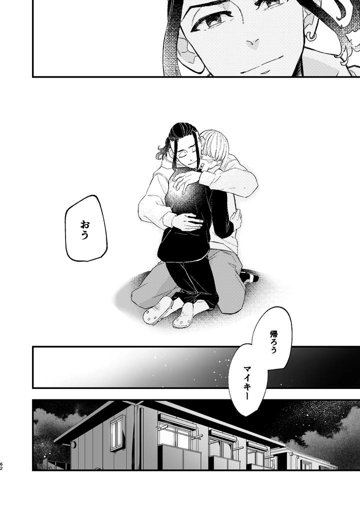 Tokyo Revengers Dj – √47-month by MARCH After school (hotori) [JP] page 61