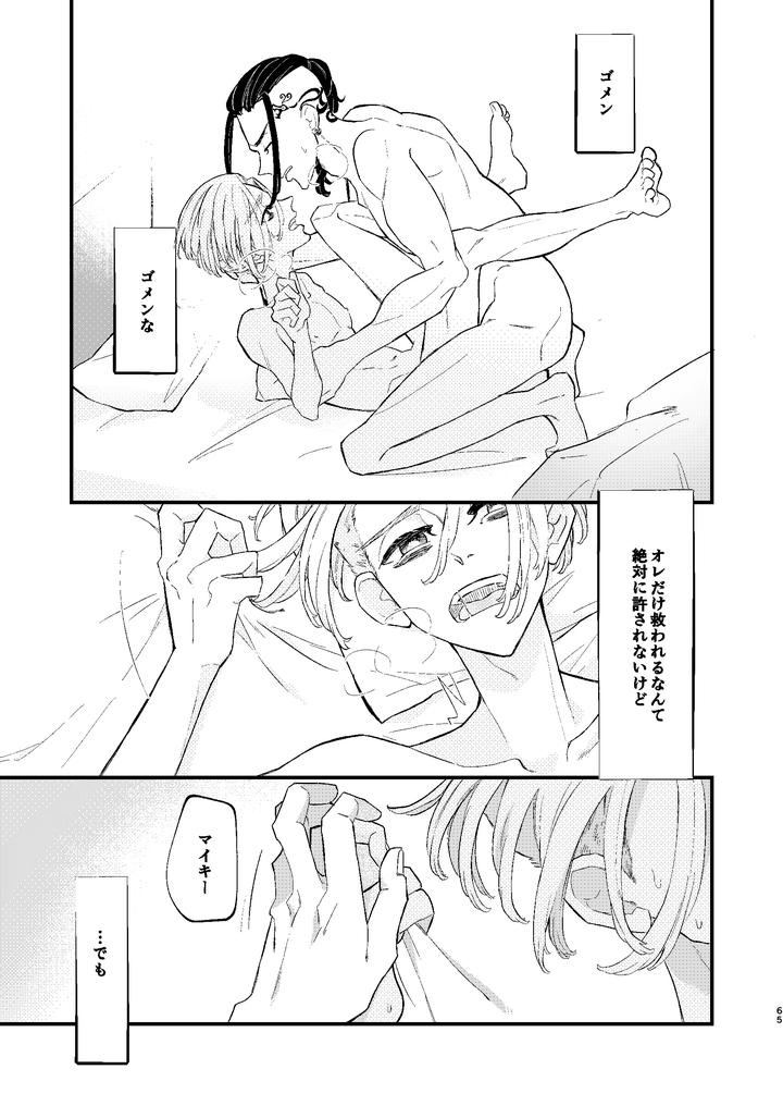 Tokyo Revengers Dj – √47-month by MARCH After school (hotori) [JP] page 64