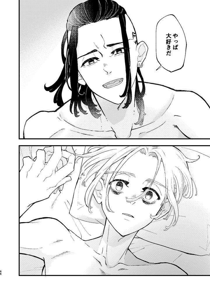 Tokyo Revengers Dj – √47-month by MARCH After school (hotori) [JP] page 65