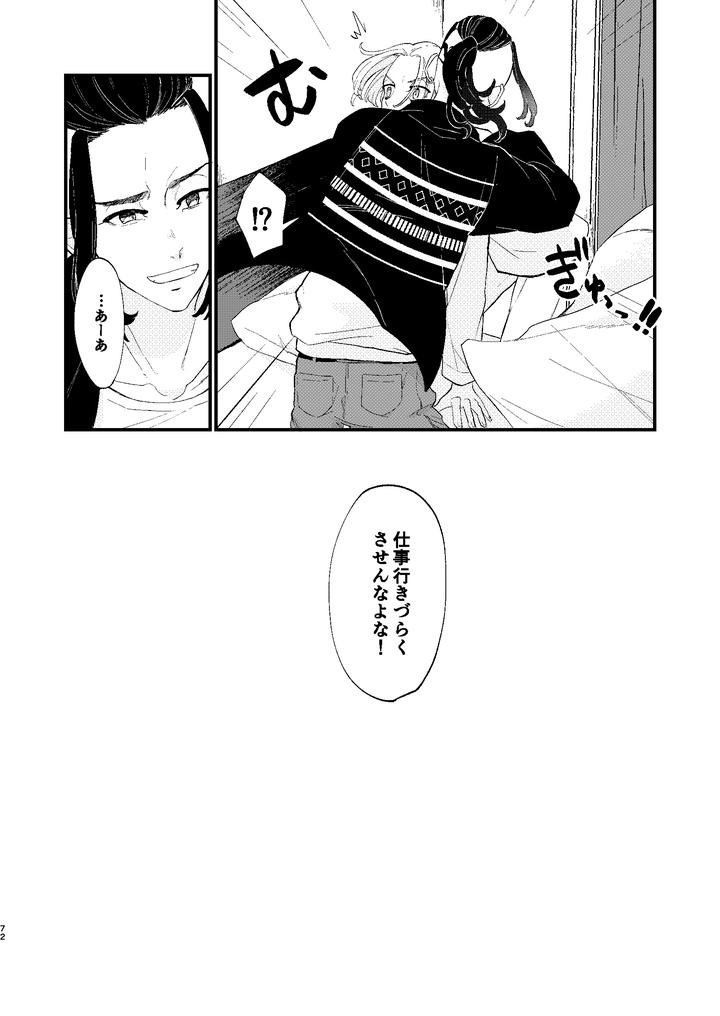 Tokyo Revengers Dj – √47-month by MARCH After school (hotori) [JP] page 71