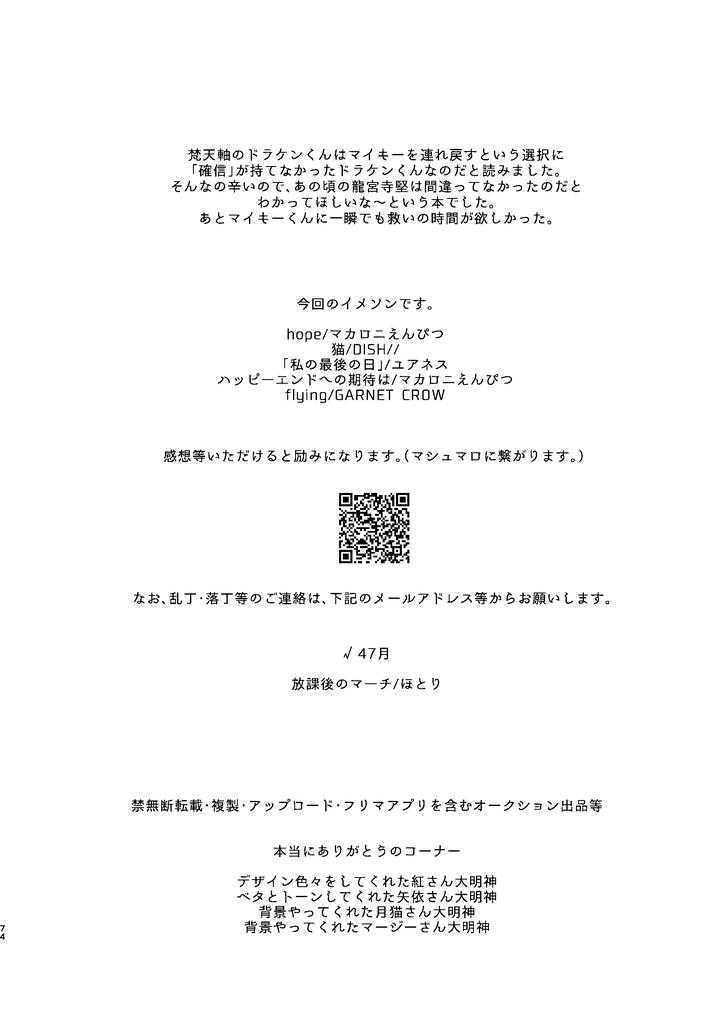 Tokyo Revengers Dj – √47-month by MARCH After school (hotori) [JP] page 73