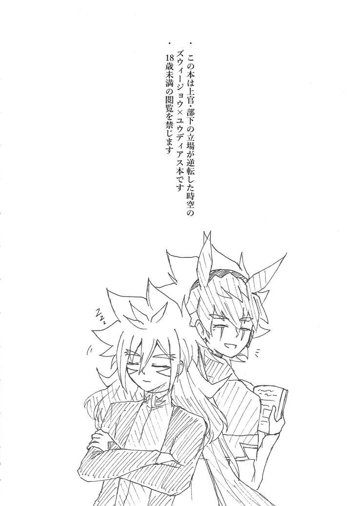 Yu-Gi-Oh! GO RUSH!! Dj – ≠Admire by Kogome yuki (Wappa meshi) [JP] page 3