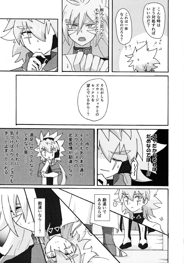 Yu-Gi-Oh! GO RUSH!! Dj – ≠Admire by Kogome yuki (Wappa meshi) [JP] page 10