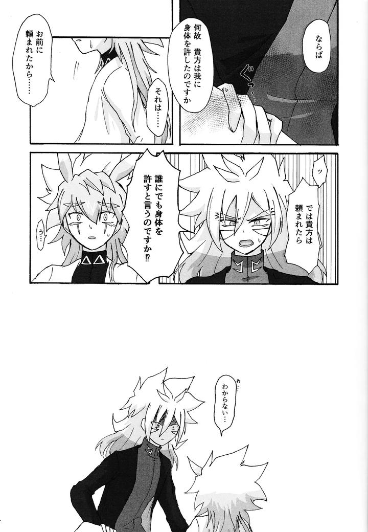 Yu-Gi-Oh! GO RUSH!! Dj – ≠Admire by Kogome yuki (Wappa meshi) [JP] page 16