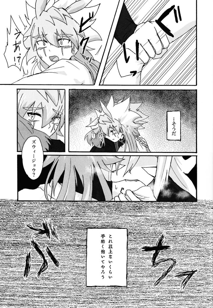 Yu-Gi-Oh! GO RUSH!! Dj – ≠Admire by Kogome yuki (Wappa meshi) [JP] page 18
