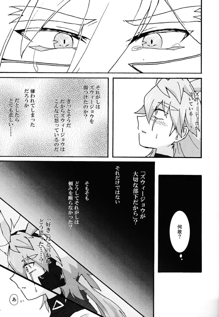 Yu-Gi-Oh! GO RUSH!! Dj – ≠Admire by Kogome yuki (Wappa meshi) [JP] page 22