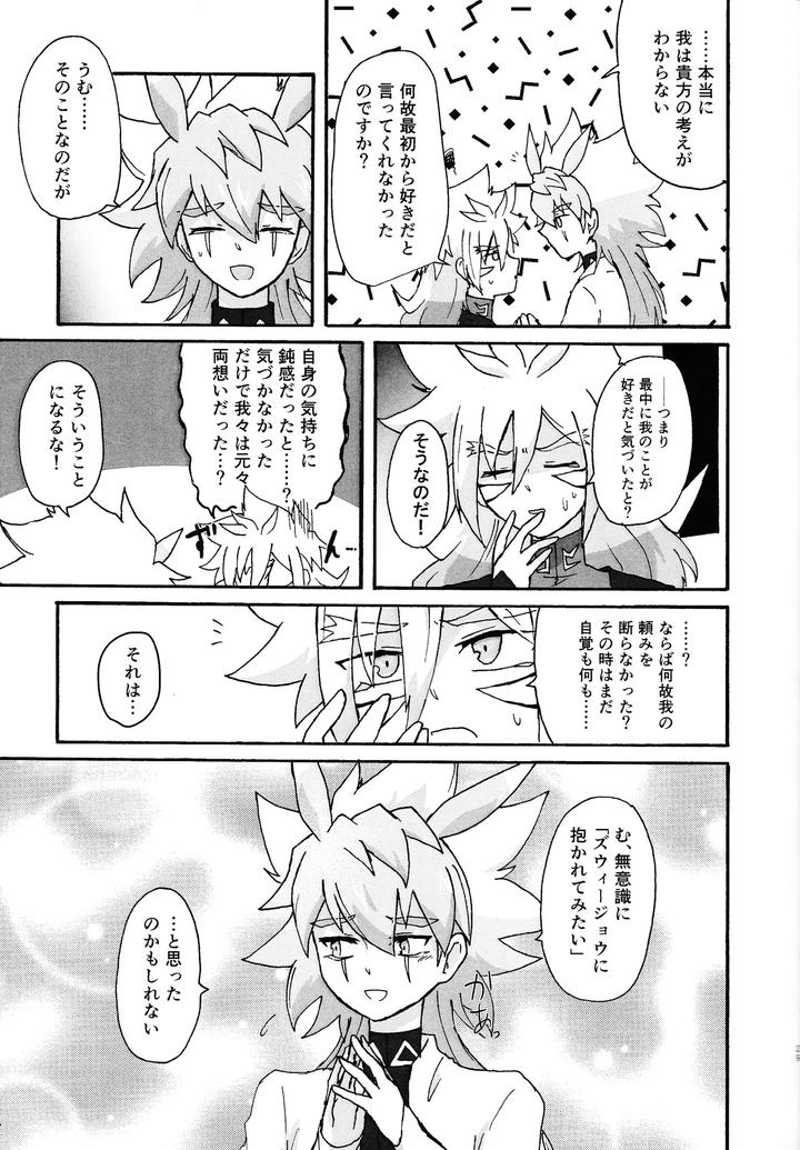 Yu-Gi-Oh! GO RUSH!! Dj – ≠Admire by Kogome yuki (Wappa meshi) [JP] page 28