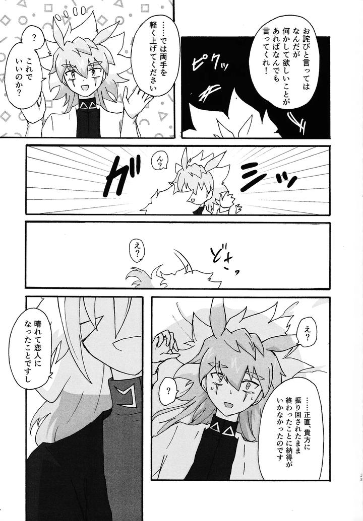 Yu-Gi-Oh! GO RUSH!! Dj – ≠Admire by Kogome yuki (Wappa meshi) [JP] page 32
