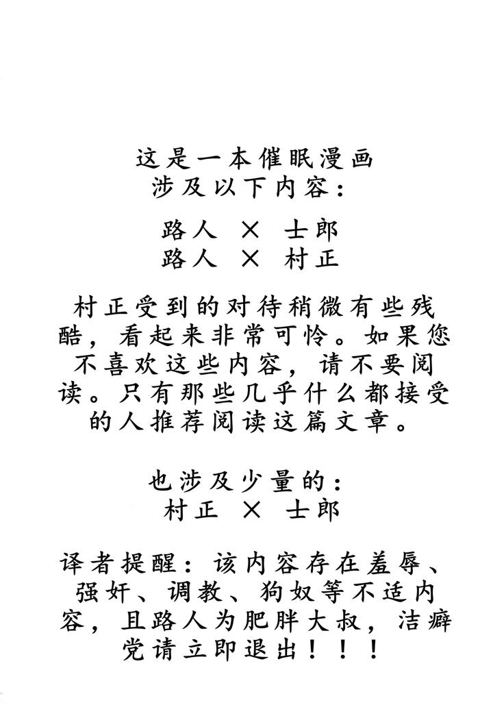 Fate/Grand Order Dj – Emiya Shirou Senji muramasa saimin book by GLUTAMIC:ACID (Tanunosuke) [Chn] page 3