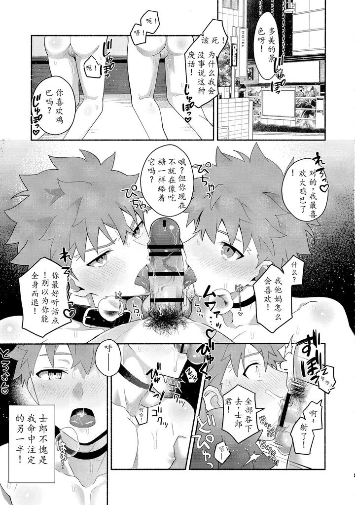 Fate/Grand Order Dj – Emiya Shirou Senji muramasa saimin book by GLUTAMIC:ACID (Tanunosuke) [Chn] page 4