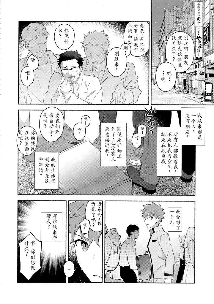 Fate/Grand Order Dj – Emiya Shirou Senji muramasa saimin book by GLUTAMIC:ACID (Tanunosuke) [Chn] page 5