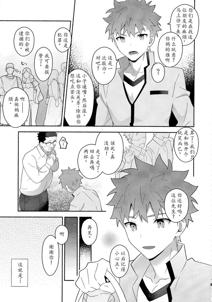 Fate/Grand Order Dj – Emiya Shirou Senji muramasa saimin book by GLUTAMIC:ACID (Tanunosuke) [Chn] page 6