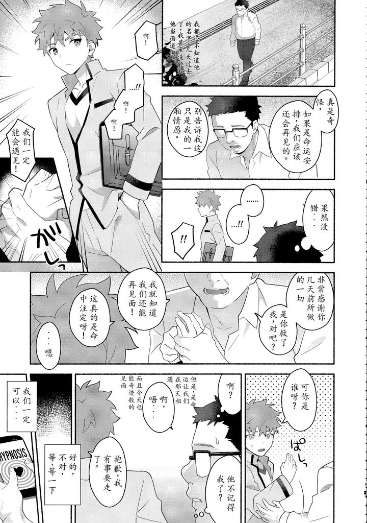 Fate/Grand Order Dj – Emiya Shirou Senji muramasa saimin book by GLUTAMIC:ACID (Tanunosuke) [Chn] page 8