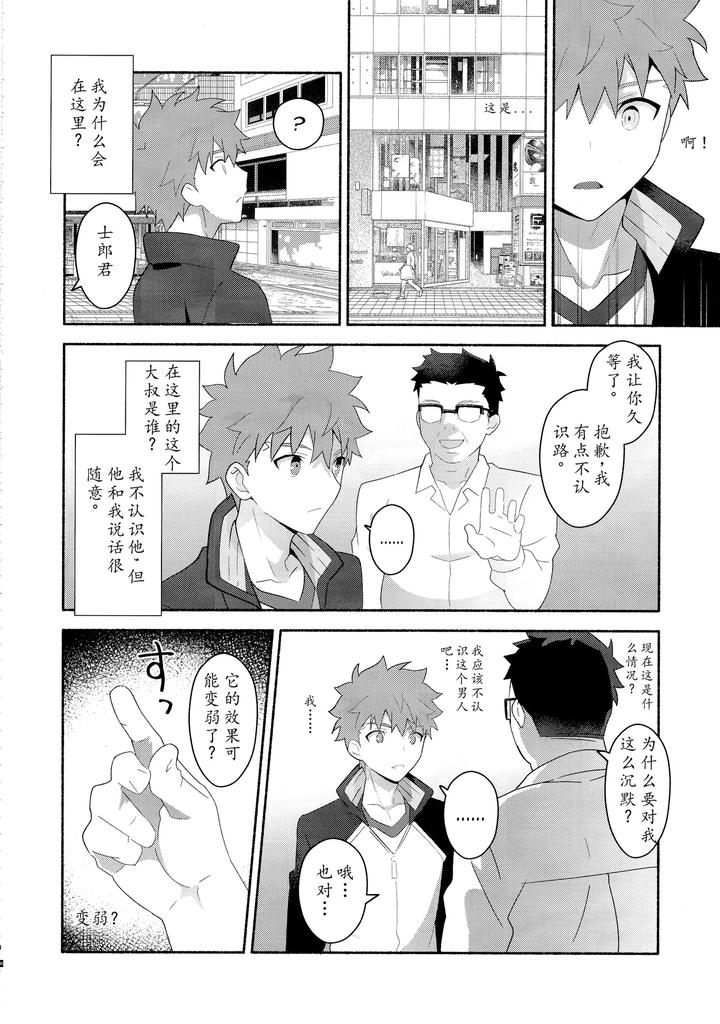 Fate/Grand Order Dj – Emiya Shirou Senji muramasa saimin book by GLUTAMIC:ACID (Tanunosuke) [Chn] page 9