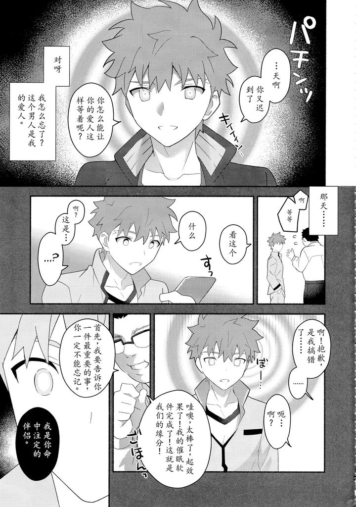 Fate/Grand Order Dj – Emiya Shirou Senji muramasa saimin book by GLUTAMIC:ACID (Tanunosuke) [Chn] page 10
