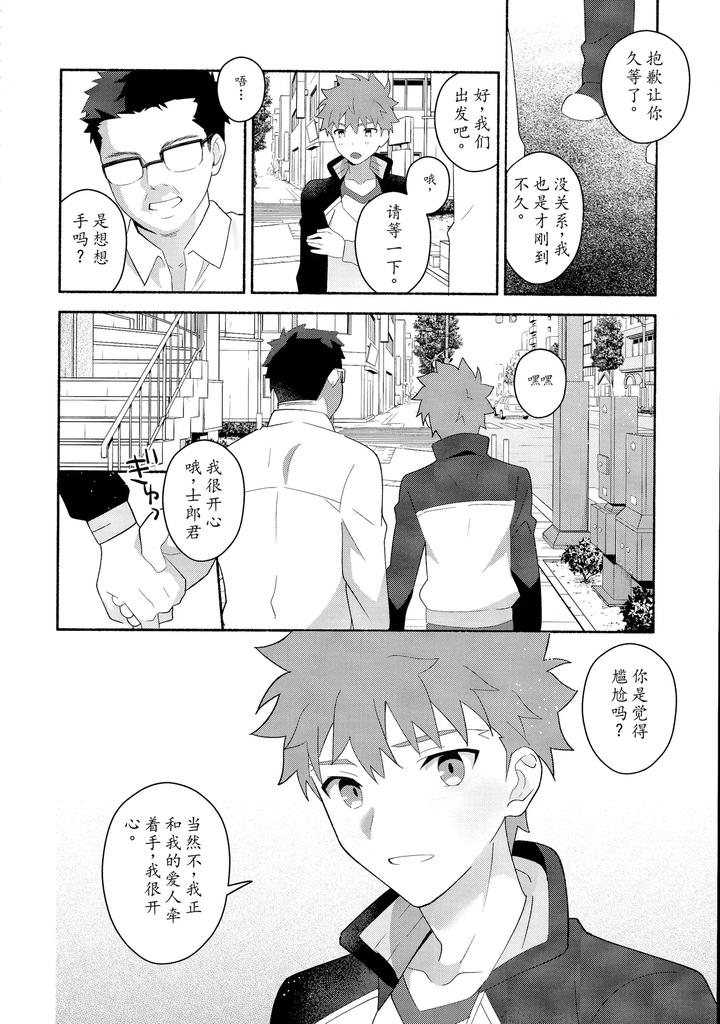 Fate/Grand Order Dj – Emiya Shirou Senji muramasa saimin book by GLUTAMIC:ACID (Tanunosuke) [Chn] page 11