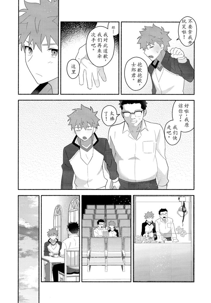Fate/Grand Order Dj – Emiya Shirou Senji muramasa saimin book by GLUTAMIC:ACID (Tanunosuke) [Chn] page 12